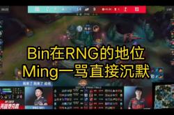 亚博-关于Ming在RNG比赛中连败，爆冷引发热议！的信息