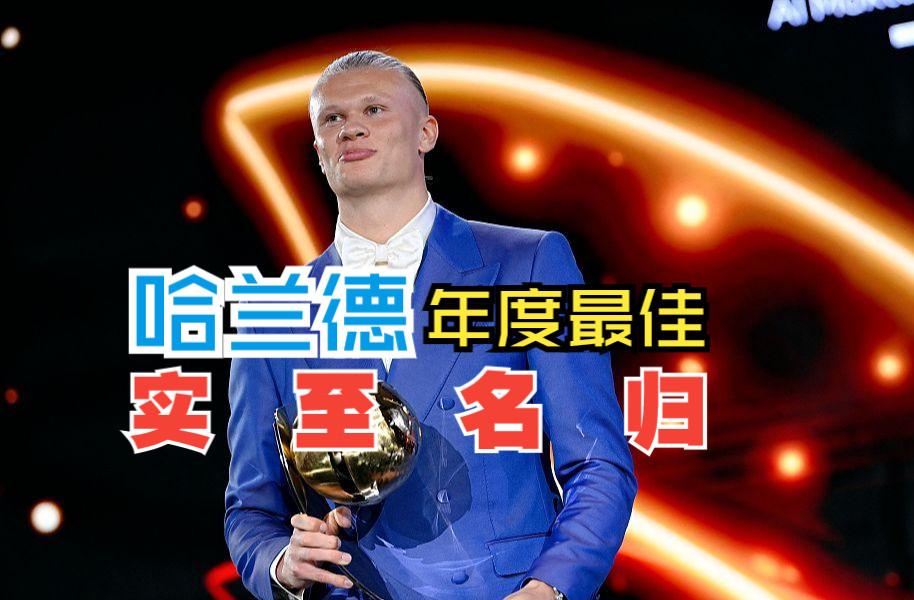  哈兰德外号布欧 